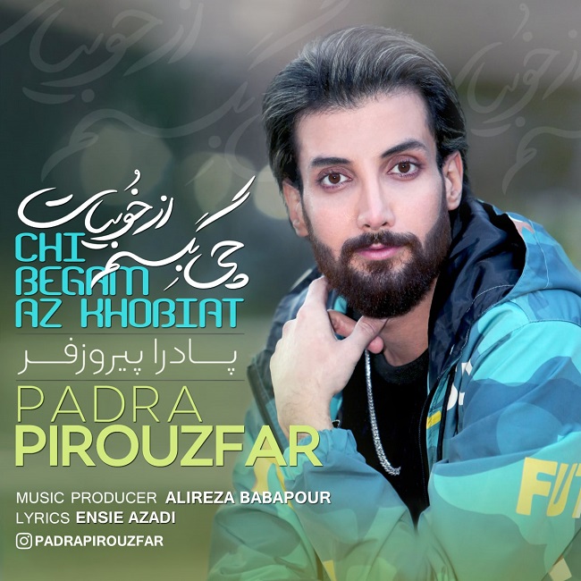 دانلود آهنگ چی بگم از خوبیات